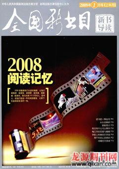 全国新书目2009年1期