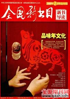 全国新书目2009年3期
