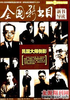 全国新书目2009年5期