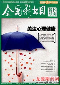 全国新书目2009年9期