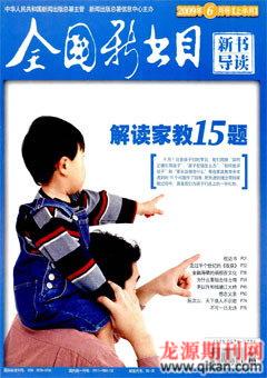 全国新书目2009年11期