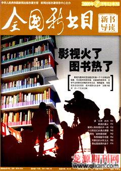 全国新书目2009年13期