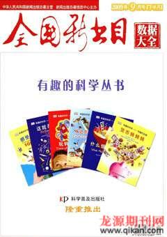 全国新书目2009年18期