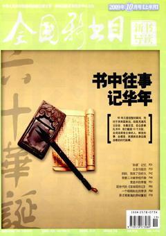 全国新书目2009年19期