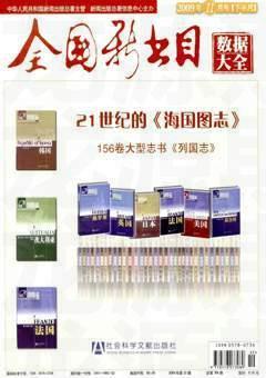 全国新书目2009年22期