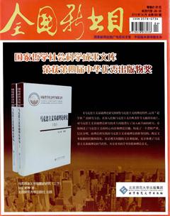 全国新书目2013年4期