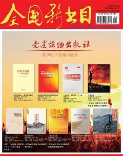 全国新书目2013年8期
