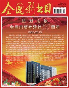 全国新书目2013年10期