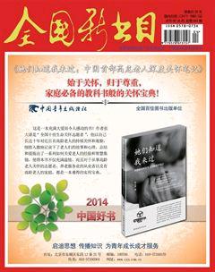 全国新书目2015年4期