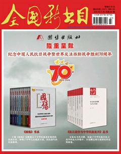 全国新书目2015年7期