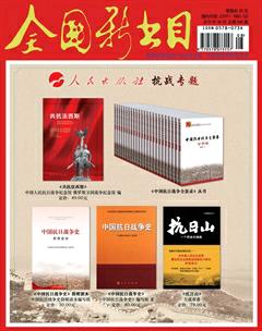 全国新书目2015年8期