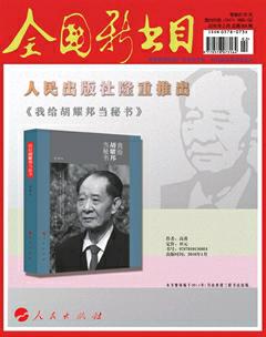 全国新书目2016年2期