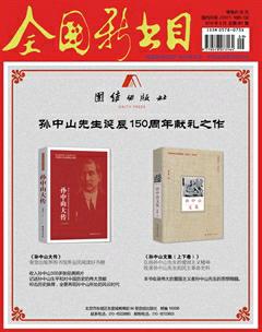 全国新书目2016年9期