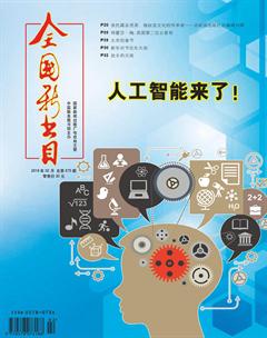 全国新书目2018年2期