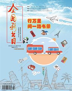 全国新书目2018年3期