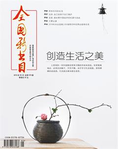 全国新书目2018年5期