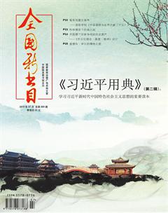 全国新书目2018年7期