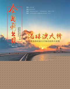 全国新书目2018年11期