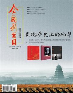 全国新书目2020年7期