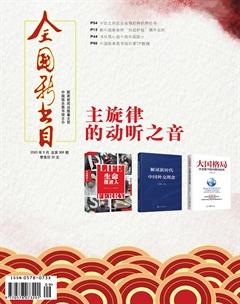 全国新书目2020年9期