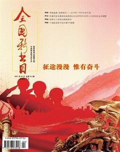 全国新书目2021年4期