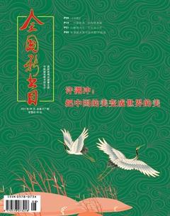 全国新书目2021年8期