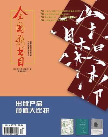 全国新书目2021年12期