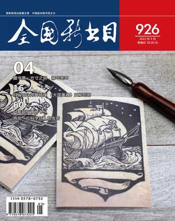 全国新书目2022年5期