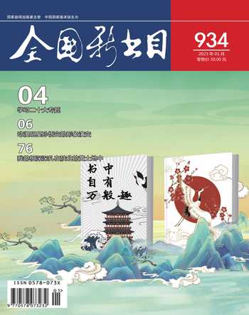 全国新书目2023年1期