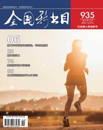 全国新书目2023年2期