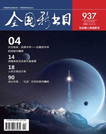 全国新书目2023年4期