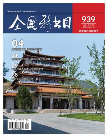 全国新书目2023年6期
