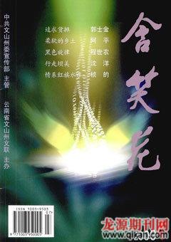 含笑花2009年4期