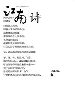 江南诗2020年6期