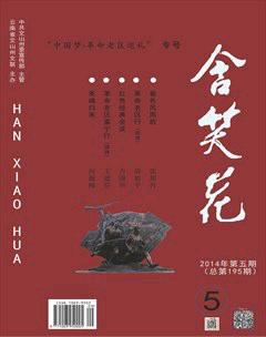 含笑花2014年5期
