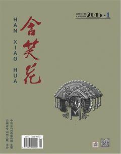 含笑花2015年1期