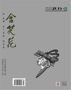 含笑花2015年2期