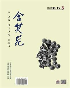 含笑花2015年3期