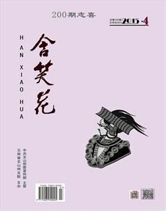 含笑花2015年4期