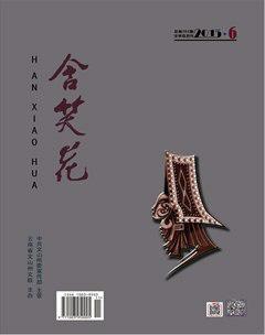含笑花2015年6期