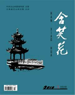 含笑花2016年3期