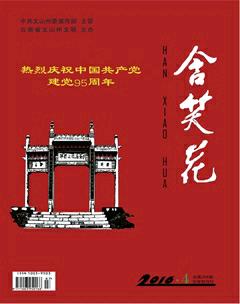 含笑花2016年4期