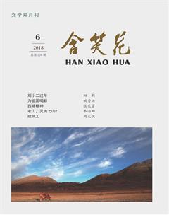 含笑花2018年6期