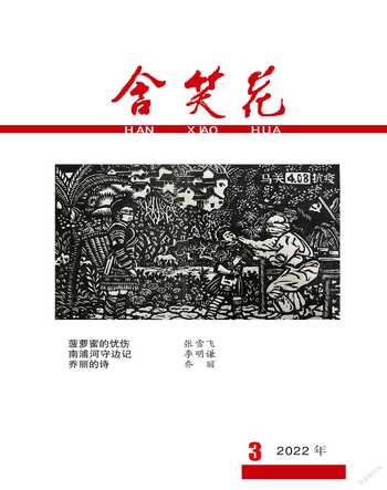 含笑花2022年3期