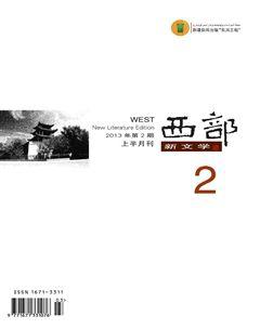 西部2013年2期