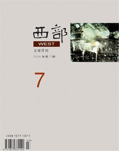 西部2016年7期