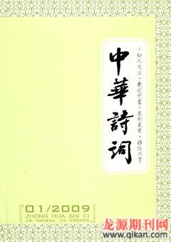 中华诗词2009年1期
