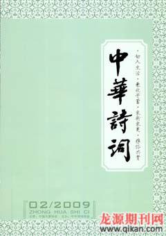 中华诗词2009年2期