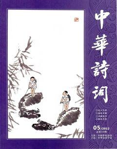 中华诗词2012年5期
