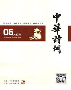 中华诗词2015年5期